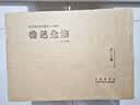 鲁迅全集 1938年原版复刻 未删减 繁体竖排精装20卷 中国文学 文学经典作品 晒单实拍图