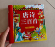 阳光宝贝 唐诗三百首（完整注音版）3-6岁幼儿启蒙儿童国学美绘本小学生益智早教拼音扫码有声伴读古诗300首阅读节课外书假期读物。 暑假作业 一升二暑假衔接 小升初暑假衔接 早教发声书 点读书 实拍图
