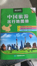 2026中国旅游出行地图册 大字大开本 热门景点全面交通线路清晰内容丰富易于阅读 实拍图
