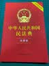 2026年适用 中华人民共和国民法典（大字本·含典型案例）批量采购专线400-026-0000 实拍图