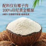 展艺臻选 椰浓椰蓉100g 烘焙专用椰丝碎 椰子小方糯米糍原料 实拍图