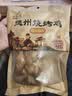 凤起德州烧烤鸡600g 卤味鸡肉类熟食烧烤味扒鸡德州烧鸡整鸡开袋即食 实拍图