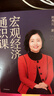 宏观经济通识课 韩秀云 著 掌握经济社会运转规律 中信出版社图书 实拍图