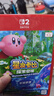 任天堂（Nintendo） Switch游戏卡带全新原装实体卡Switch2游戏软件海外通用版本 星之卡比 探索发现+星耀世界中文-Switch2 实拍图