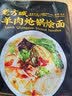 想念（xiangnian）老方城烩面羊肉炝锅烩面河南特产宽面劲道185g免煮速食 实拍图