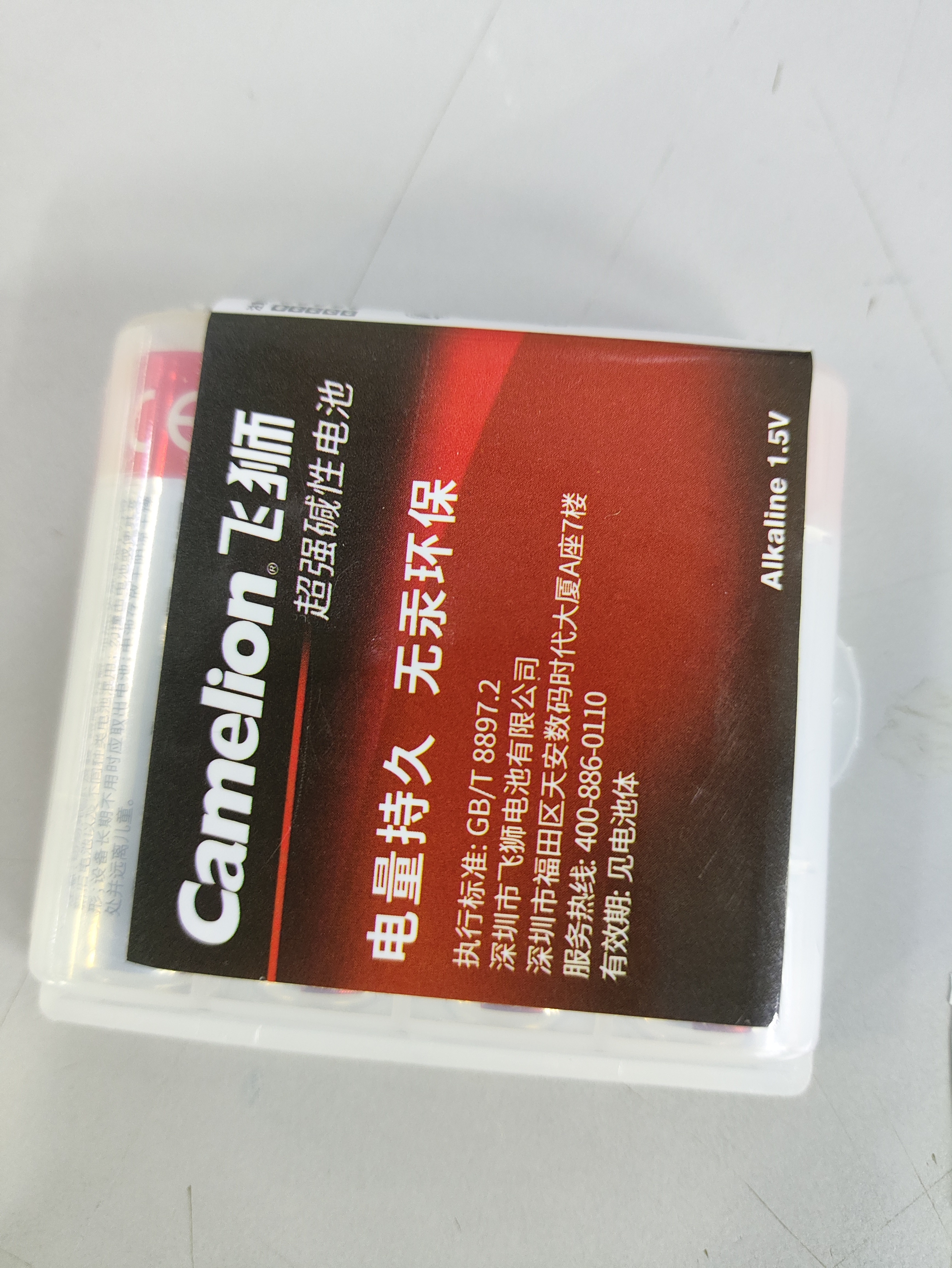 飞狮（Camelion）5号/AA/LR6 碱性电池 4节 鼠标/血压计/玩具/相机/指纹锁/话筒/血氧仪/耳温枪/应援粉丝灯牌 实拍图