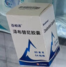 【官方渠道】【原研药】百悦泽 泽布替尼胶囊 80mg*64粒/盒 晒单实拍图