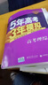 2019B版专项测试 5年高考3年模拟 曲一线科学备考:高考理综 （全国适用） 实拍图