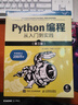 Python编程  从入门到实践 第3版（图灵出品） 实拍图