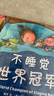 幾米睡前故事：不睡觉世界冠军（精装版）晚安哄睡趣味绘本 亲子共读 2020年一百册中国优|秀图画书 3-6岁 爱心树童书  实拍图