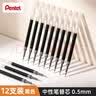 派通（Pentel ）【热门商品】0.5mm速干中性笔黑色替芯笔芯 （适用于BLN75/BLN105/BLN2005）LRN5 黑色 12支装 实拍图