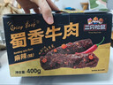 三只松鼠蜀香牛肉麻辣味400g礼盒装四川零食混发夜宵解馋牛肉干肉脯 实拍图