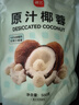 展艺 烘焙原料 椰蓉椰丝 椰奶椰子丝奶油小方糕点装饰 500g 实拍图