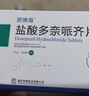 [思博海]盐酸多奈哌齐片 5mg*21片 2盒装 正品保障 实拍图