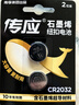 传应南孚CR2032纽扣电池2粒 精装3V锂电池适用大众奥迪现代等汽车钥匙手表小米盒子等（单件包邮） 实拍图