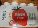 伊利畅轻低温酸奶 燕麦+草莓口味酸牛奶228g*4 风味发酵乳 实拍图