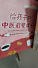 给孩子的中医启蒙课 精装硬壳绘本儿童中医启蒙绘本中医启蒙三字经 中药汤头歌诀养生小锦囊小学生 全4册7-10岁儿童绘本    实拍图