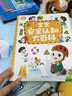 宝宝巴士《安全认知大百科》1-3岁点读绘本 儿童安全教育绘本幼儿早教启蒙认知礼盒童书 儿童百科全书3岁 早教发声书 点读书 晒单实拍图