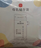 新贝储奶袋90片装奶保鲜袋一次性存奶袋可冷冻加厚防漏200ML9166-5  实拍图