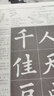 欧阳询楷书教程《九成宫醴泉铭》中国书法培训教程 欧体楷书书法毛笔字帖 笔画部首结构解析 崇文书局 实拍图