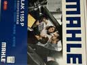 马勒（MAHLE）防护型空调滤芯抗病毒LAK1155P(新蒙迪欧/锐界金牛座/全新福克斯) 实拍图