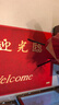 柏能欢迎光临地垫入户门垫红地毯丝圈脚垫进户门口迎宾地垫120x180cm 实拍图