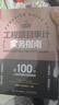 工程项目审计实务指南（人邮普华出品）会计图书教材实用工具书 实拍图