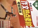 万唯2026考前预测中考作文热点素材语文英语万能作文模版大全七八九年级中考满分作文高分范文万维教育 实拍图