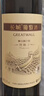 长城特酿3解百纳干红葡萄酒 750ml单瓶装红酒自营热门商品 实拍图