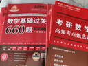 官方直营【赠视频】考研数学武忠祥2027高等数学基础李永乐复习全书线性代数基础660题2027武忠祥高数强化讲义李永乐线代讲义概率论真题金榜330题 李永乐武忠祥基础+660+真题09-26【数学二】 晒单实拍图
