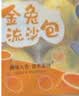 稻香诚制金兔流沙包320g 8个 广式儿童早餐卡通玉兔包子中秋送礼送孩子 实拍图