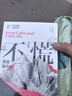 不慌：进退皆向前 迷茫 成长 史欣悦 缓解焦虑 自我调节 自我完善 图书 畅销书 好书 晒单实拍图