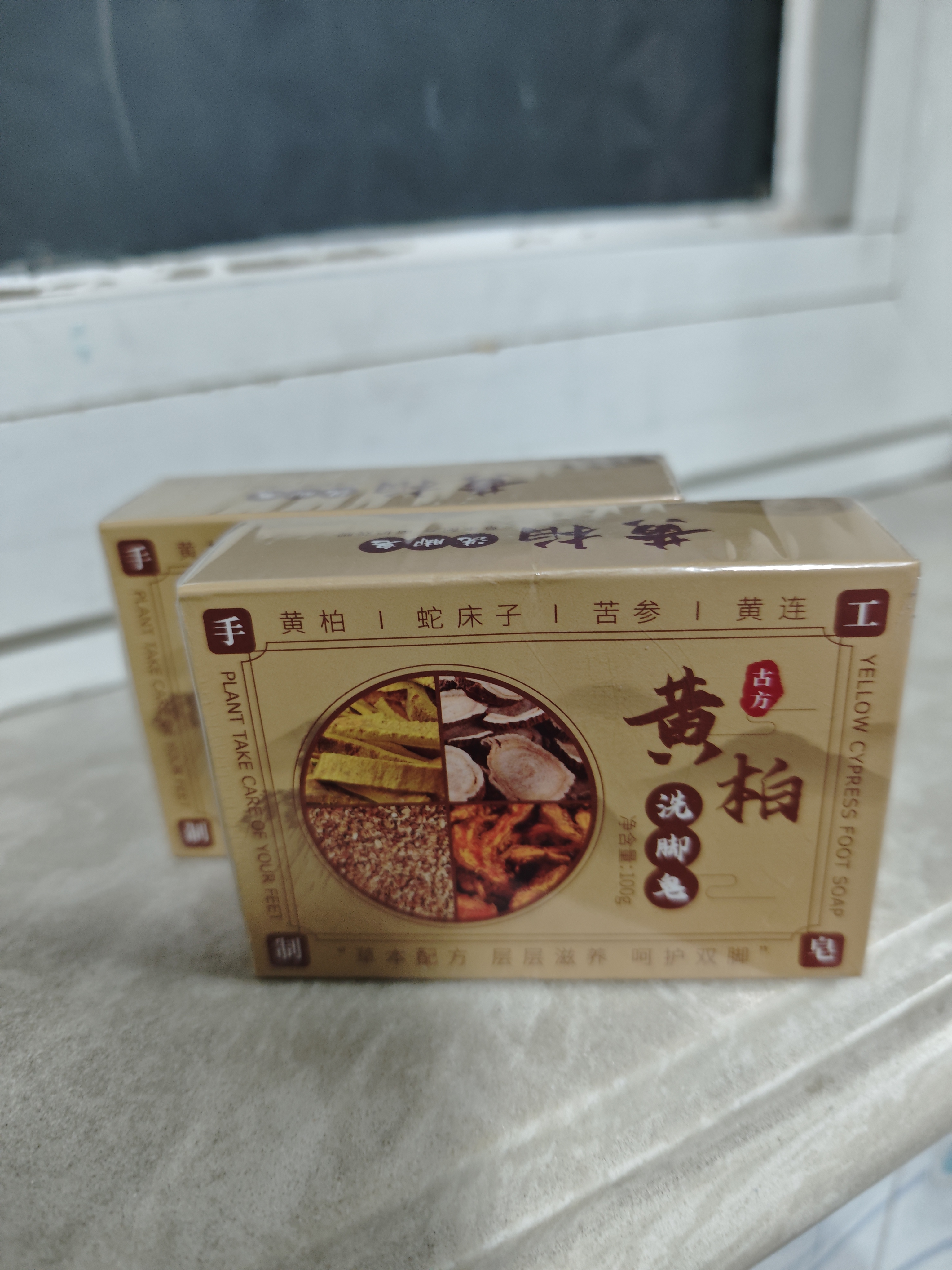 佰萃莱黄柏洗脚皂脚气皂止痒去脚臭皂脚痒瘙痒起水泡止汗脱皮肥香皂 实拍图