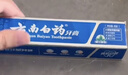 云南白药经典系列牙膏改善牙龈问题留兰香型便携牙膏45g 实拍图