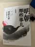 明朝那些事儿全集（套装全七册2020新版）全新装帧，全新勘校，修正改进近百处，新中式水墨风设计 实拍图