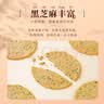 健元堂铁棍山药薄脆片黑芝麻粗粮无蔗糖饼干饱腹代餐孕妇休闲零食800g 实拍图