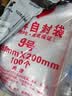 京惠思创自封袋9号加厚分装食品PE密封袋透明密实袋防水封口袋保鲜包装袋 实拍图