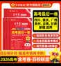 天星高考押题最后一卷】金考卷百校联盟2026高考押题卷冲刺卷高考最后一卷临考预测押题密卷原创押题预测卷高考总复习高考必刷卷必刷题 四川/重庆/广西/贵州/云南/甘肃/新疆 适用 数学 实拍图
