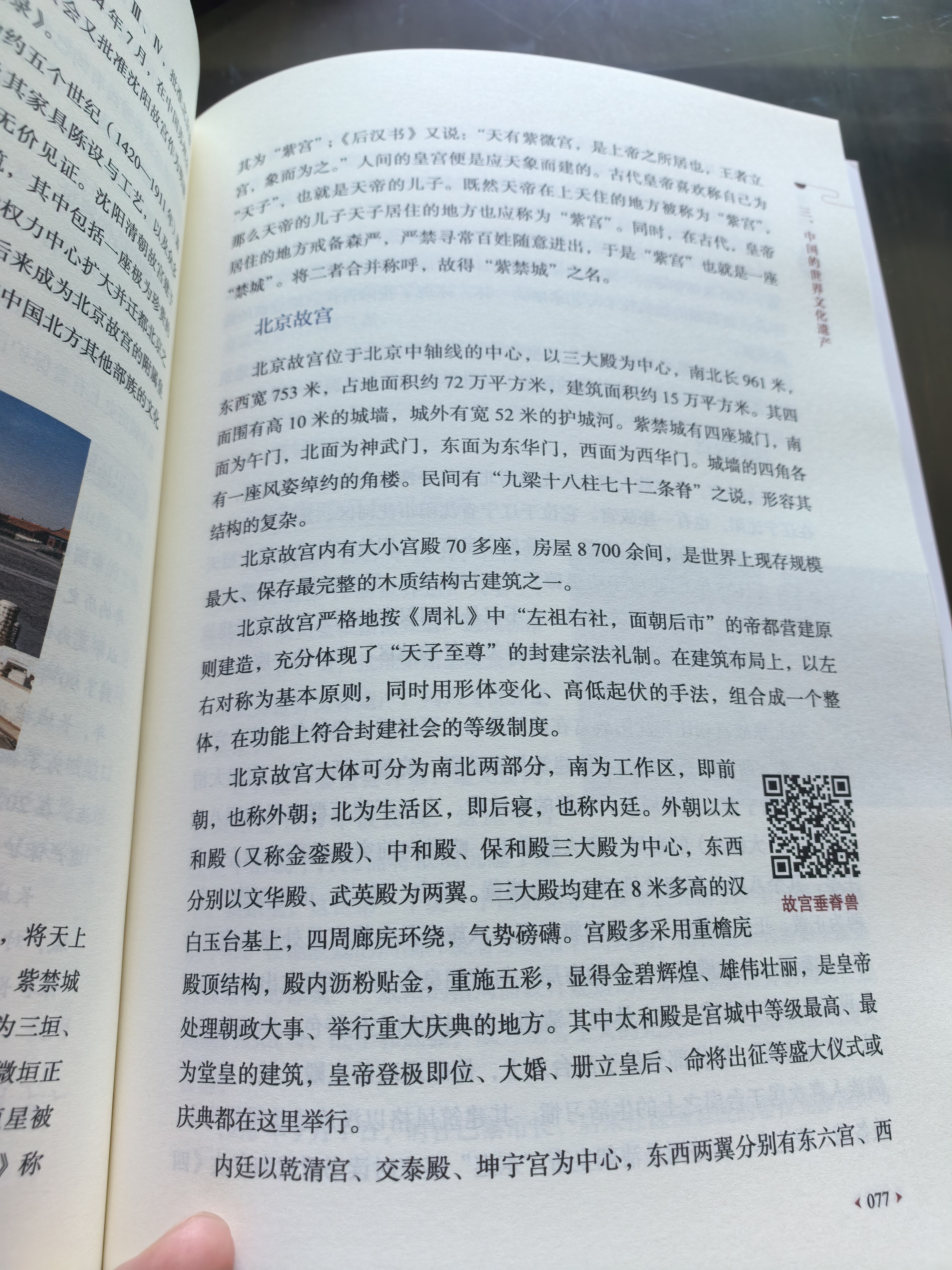 世界遗产在中国世界遗产概览文化遗产中国文化小学生历史地理科普 6-12岁探索中华文明 课外阅读读物年轻人要熟知的历史常识中国传统文化精华知识百科国学常识青少年课外书 实拍图