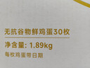 京鲜生【供港品质】【每日鲜蛋】无抗谷物鸡蛋30枚3.78斤当日产蛋当日发 实拍图