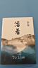 余华作品 活着 精装版 余华代表作 一个文学的午后 易烊千玺推荐阅读 小说 卢克明的偷偷一笑 实拍图