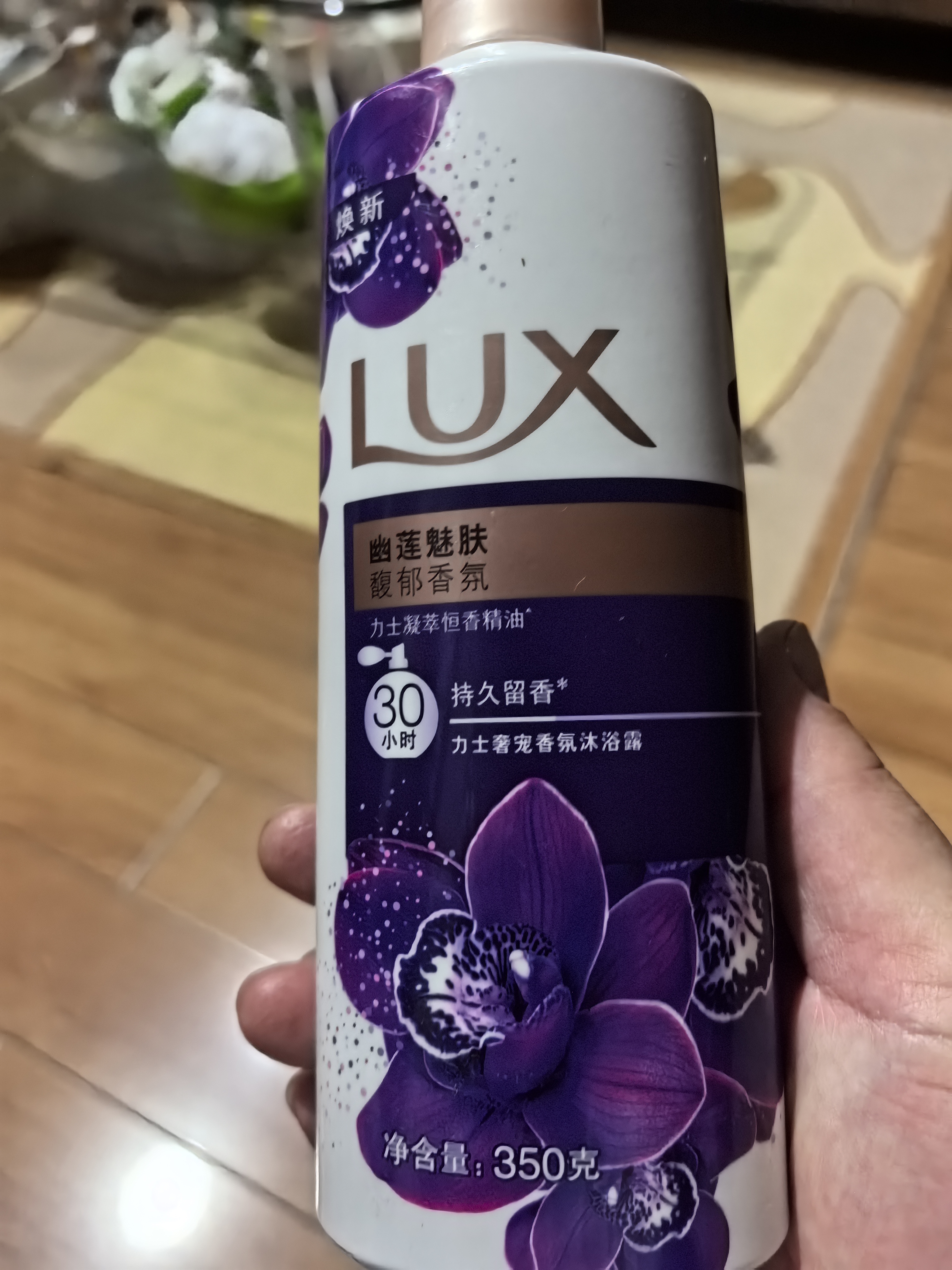 力士（LUX）沐浴露液乳沫正品牌官方旗舰店大容量女男士持久留香幽莲滋润洗澡 幽莲魅肤350克【体验装】 实拍图