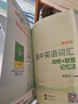 新东方 高中英语词汇词根+联想记忆法：乱序版 高考英语俞敏洪词汇书新东方绿宝书大纲高频核心单词 晒单实拍图