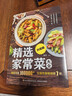 精选家常菜大全升级版 食谱营养烹饪书籍 图解学做菜的书新手学习厨艺家常菜普入门家用简单美食养生汤粥厨师书炒菜烧菜 实拍图