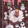 下雨的书店：雨冠花  堪比宫崎骏动画的幻想小说 儿童成长励志冒险故事 提升阅读写作能力学校推荐书 课外阅读 阅读 课外书  实拍图