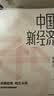 中国新经济 前瞻趋势 预见未来 韩秀云 著 中信出版社图书 实拍图