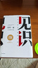 见识（白金版）文津奖得主、硅谷投资人 吴军 认知升级 人生进阶 职场励志 企业管理 脉络 格局 态度 富足 实拍图