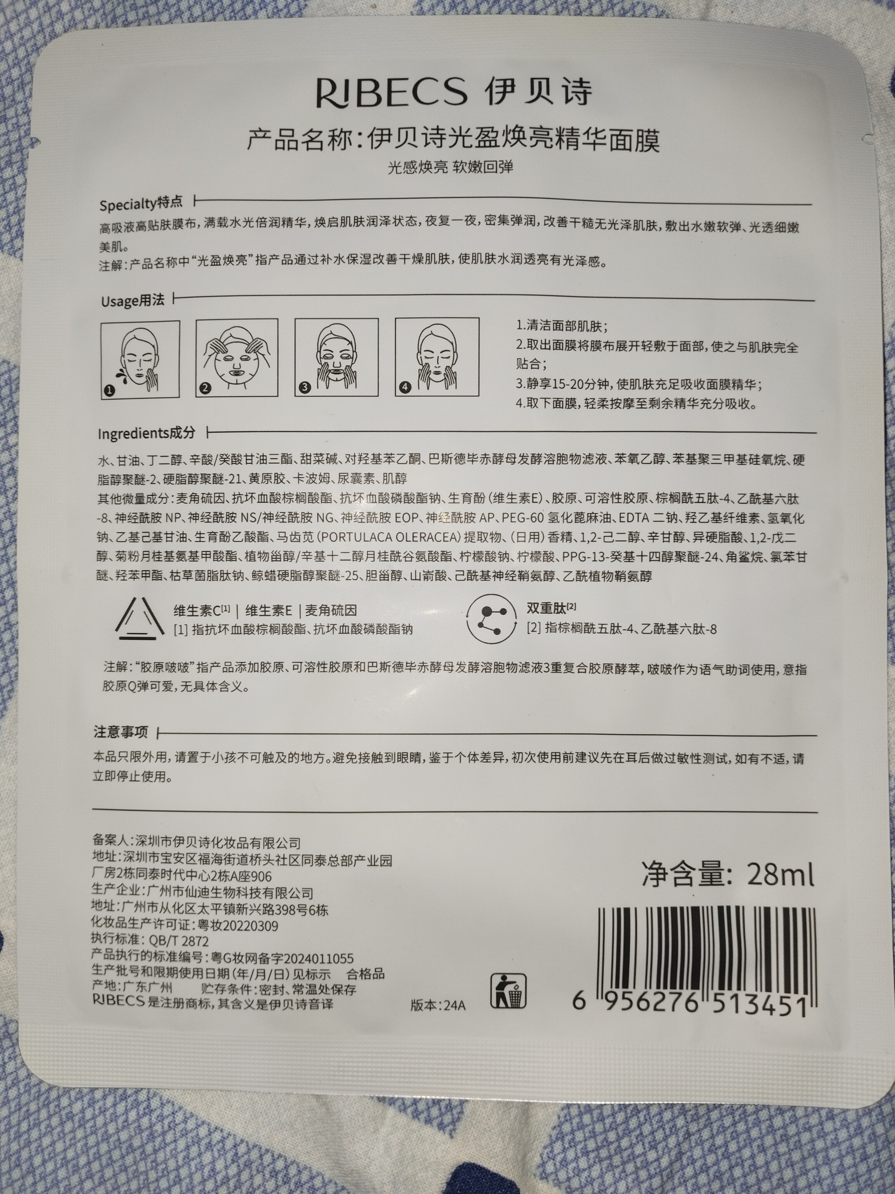 伊贝诗光盈焕亮精华面膜紧致弹润补水焕亮细腻修护【4盒装】 实拍图