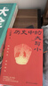 【当当正版 包邮自选】秦二世必须死 马伯庸2026年新书 历史中的大与小 桃花源没事儿 长安的荔枝 食南之徒等马伯庸作品 【新书】历史中的大与小 马伯庸 实拍图