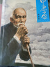 【京东自营包邮】白鹿原 初版复刻 一版一印 陈忠实逝世十周年纪念版 93版 平装 内外双封（初版典藏本） 陈忠实 茅盾文学奖 当代 小说 人民文学出版社 晒单实拍图